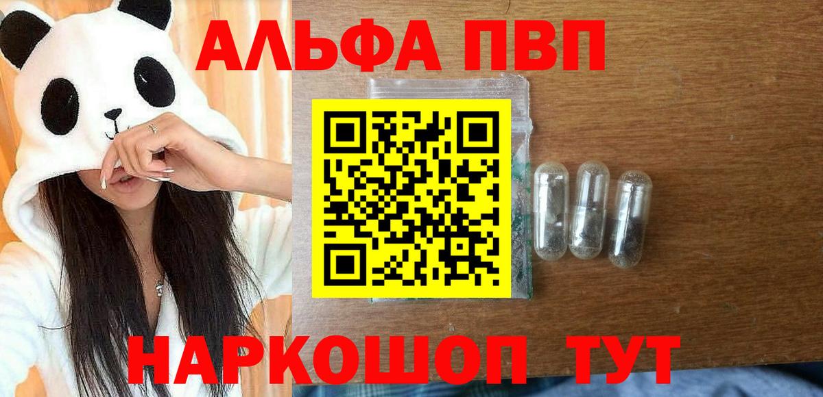 APVP  APVP VHQ  Москва  Вход с VPN  Alpha-PVP кристаллы 