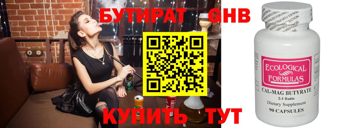БУТИРАТ  БУТИРАТ GHB  Вход с VPN  Москва 