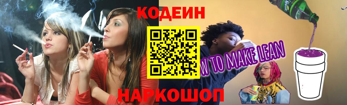 Codein напиток Lean (лин)  Кодеин напиток Lean (лин)  Вход с VPN  Москва 